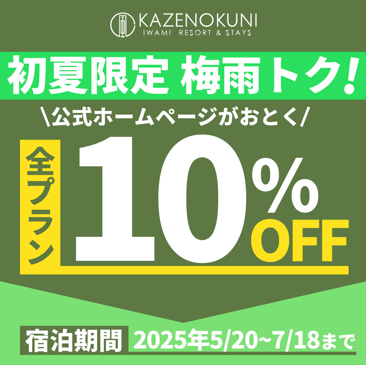 KAZENOKUNI クーポン